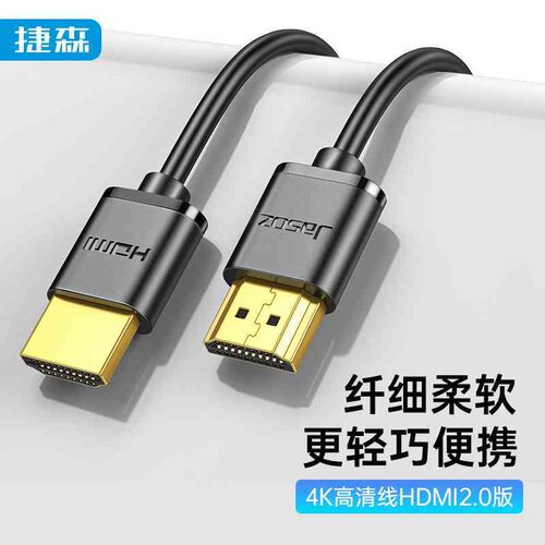 捷森 线高清线2.0版高清极细线 4电脑投影仪监控连接线