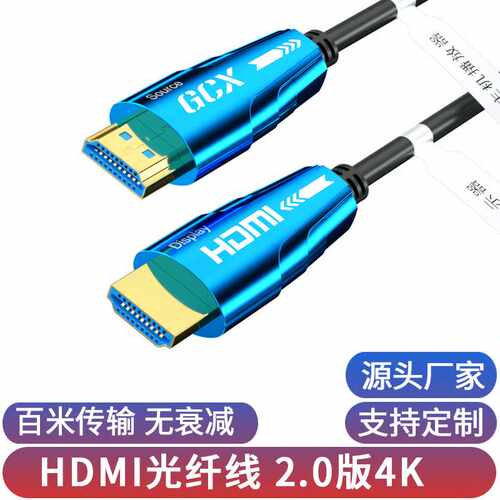 光纤线2.0版4高清线投影仪电视电脑显示器数据线光纤线