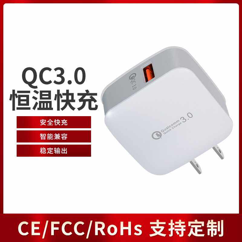 3.0美规欧规18手机充电头高通闪充快充电源适配器