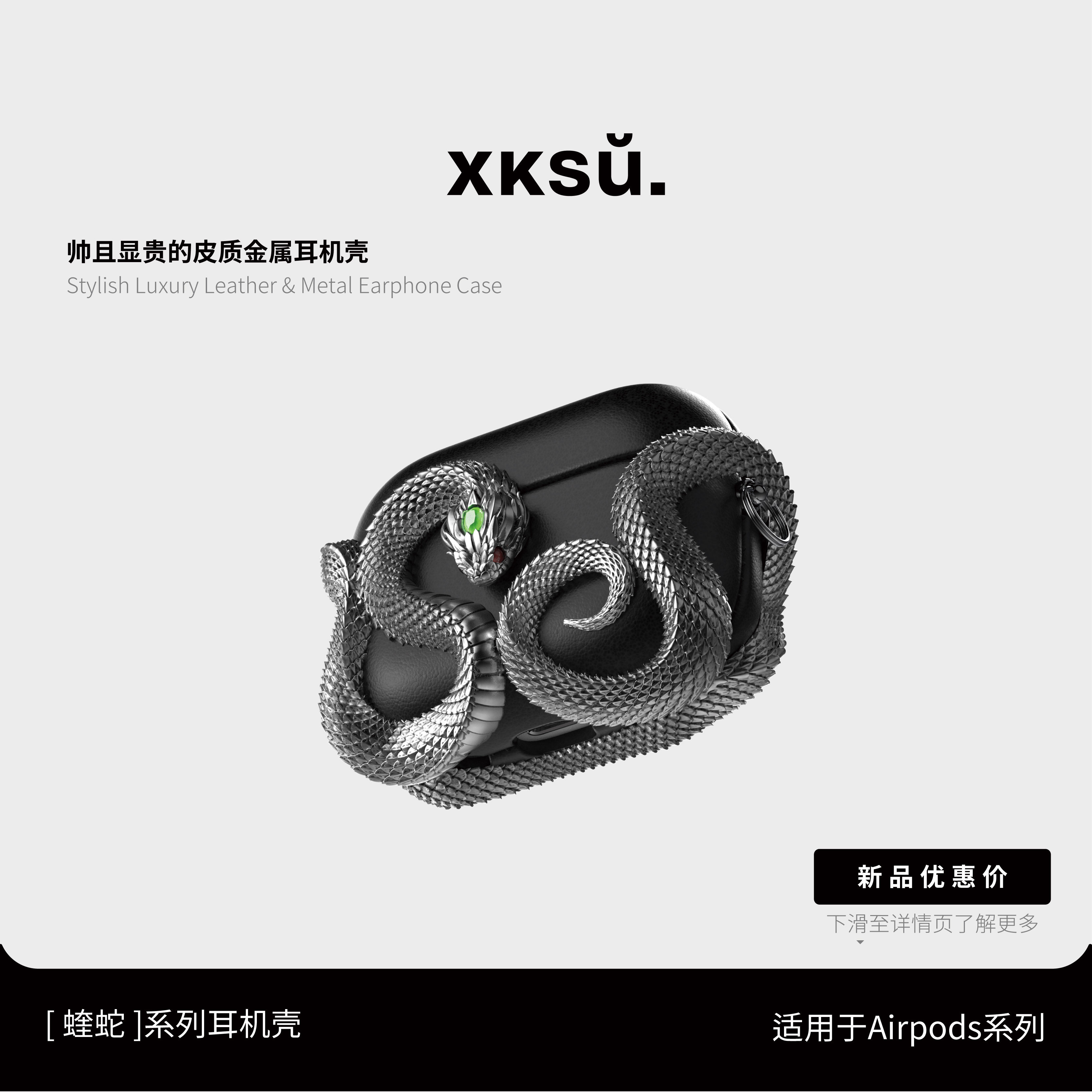 XKSU正品Pro3蝰蛇耳机壳手工打磨airpods4保护壳Pro3苹果保护套苹果airpods保护壳高级金属创意皮质硬壳男生