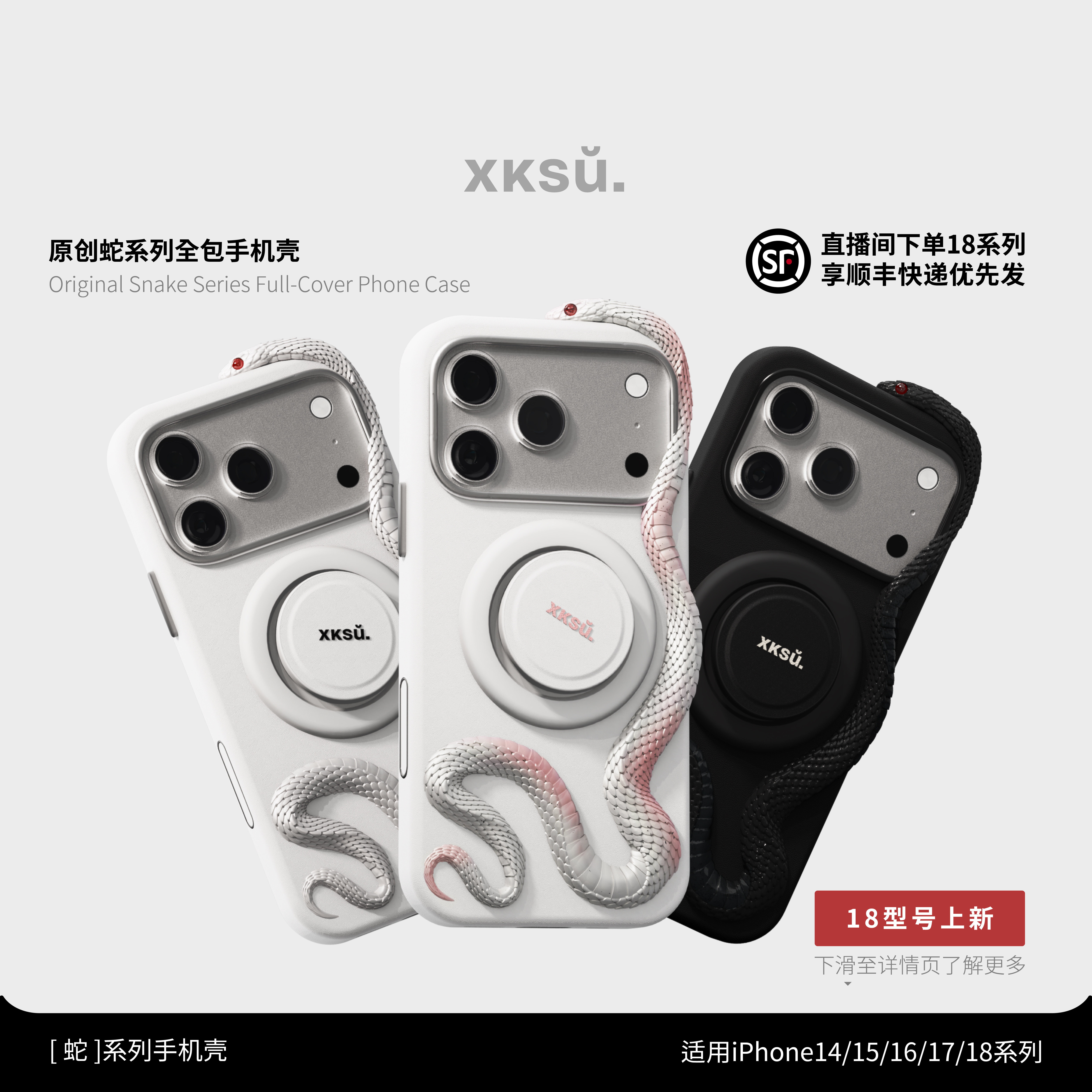 iPhone18蛇手机壳原创全包壳个性图片