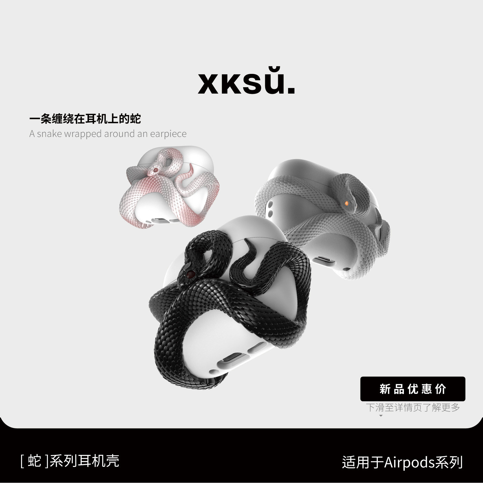 XKSU原创蛇系列耳机壳airpods保护壳airpods4保护壳苹果耳机airpodspro3保护套蓝牙耳机配件防摔神器全包高级,3C数码配件,耳机保护套,淘宝优惠券,粉丝福利购,淘宝优惠卷