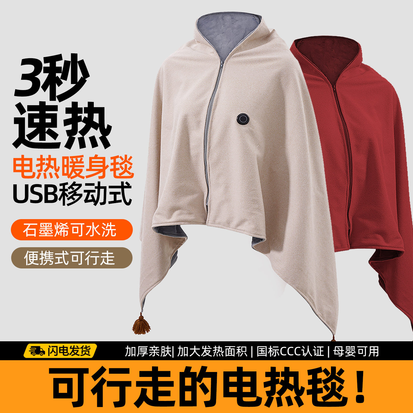 电热暖身毯石墨烯发热披肩办公室午睡盖腿水洗USB加热户外电褥子