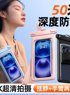 手机防水袋可触屏游泳漂流装备潜拍照透明密封冲浪绑手臂套包温泉