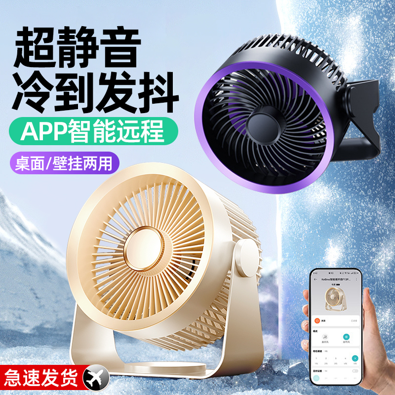 桌面循环小风扇USB充电厨房挂墙壁扇台式音静办公室学生宿舍床头