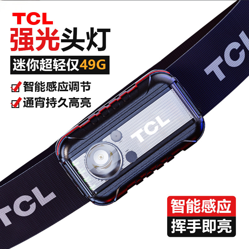TCL夜钓头灯强光充电超亮钓鱼专