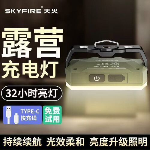 天火魔方卡多功能灯户外露营充电