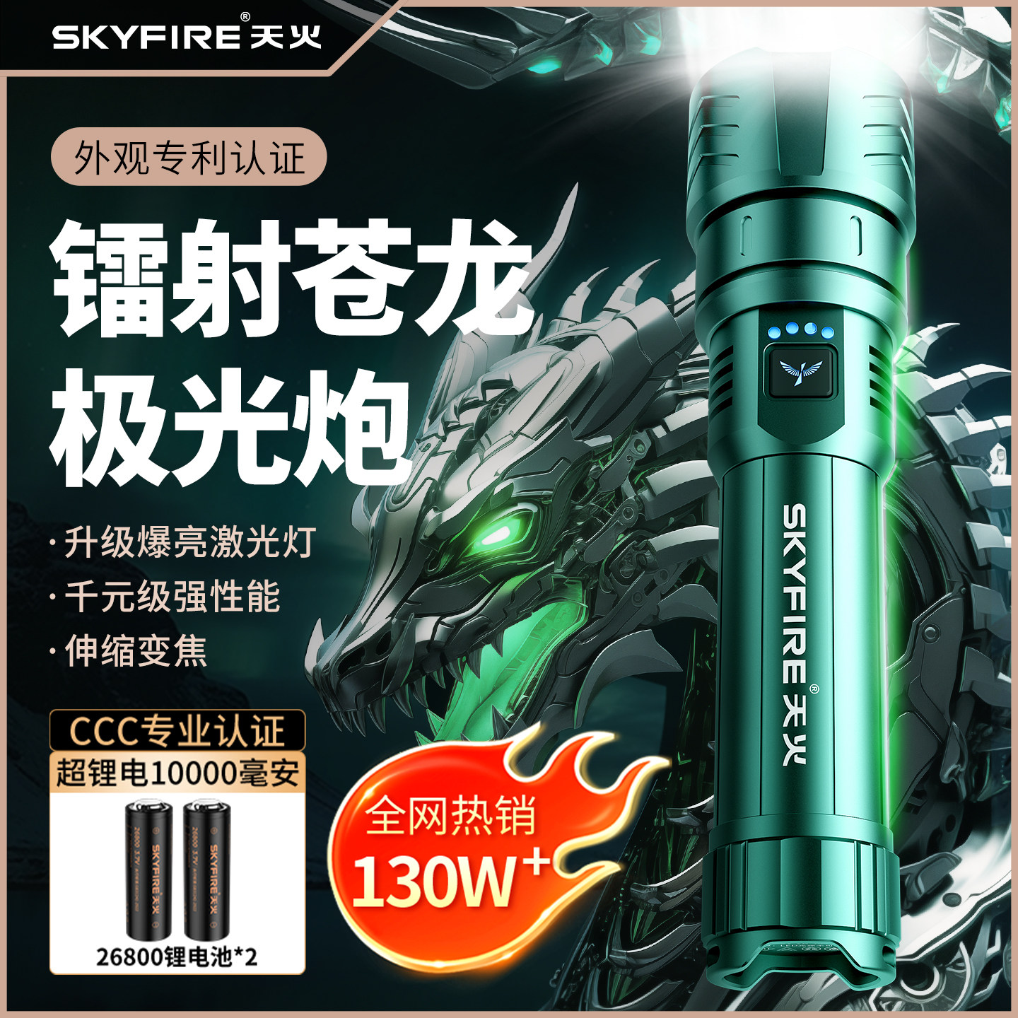 天火苍龙强光手电筒超亮
