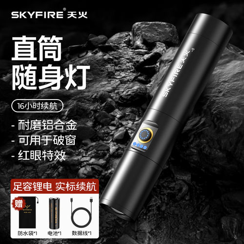 天火强光充电式手电筒超长续航大
