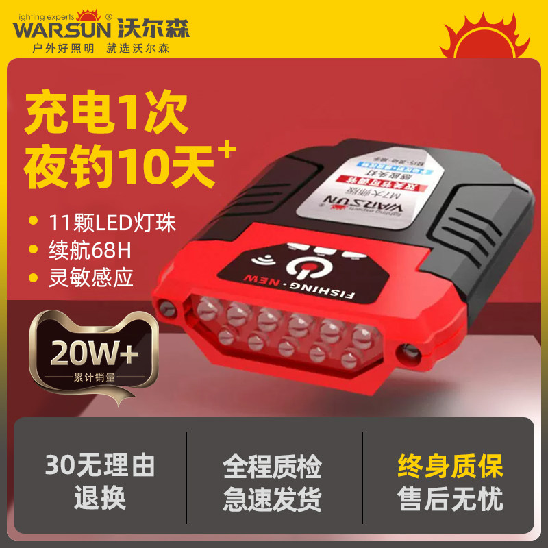 沃尔森夜钓头灯钓鱼专用