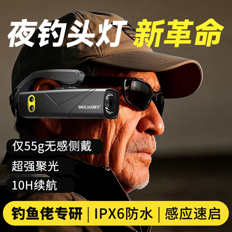 铭久2026新款钓鱼专用头灯挂耳式
