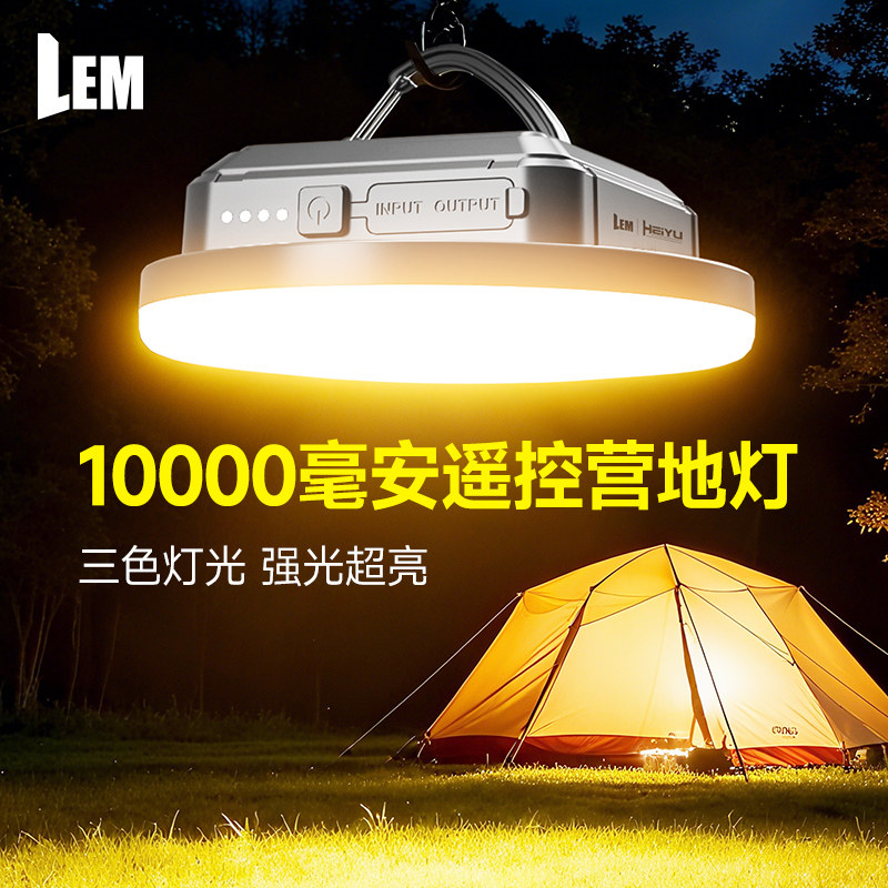 LEM户外露营灯超长续航强光充电