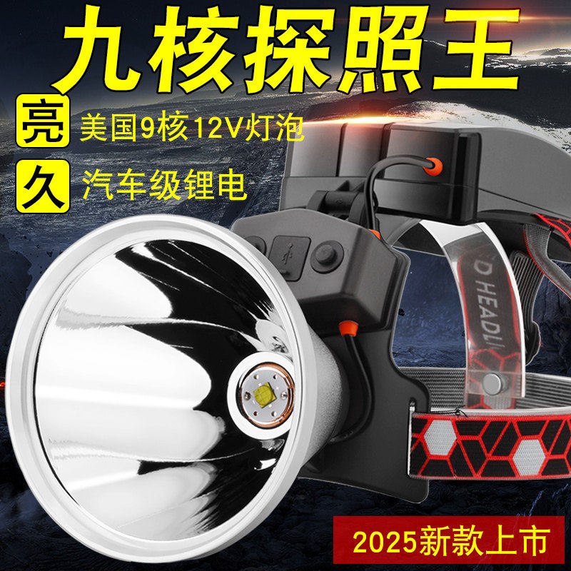 2026超亮头灯强光充电进口9核led