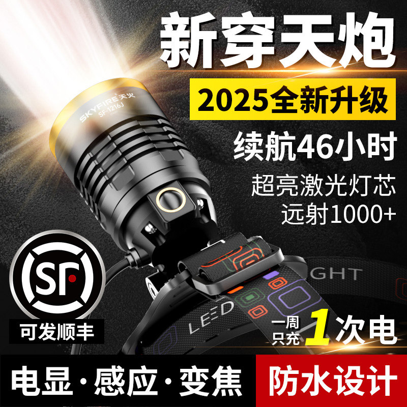 天火2026新款黄光头灯强光超亮户