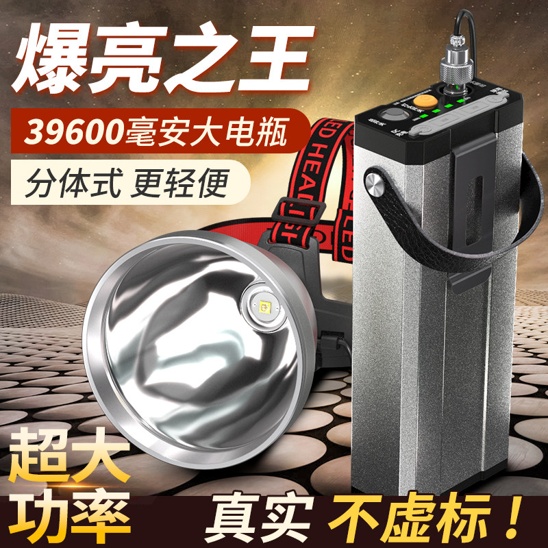 铭久分体式强光超亮头灯充电续航