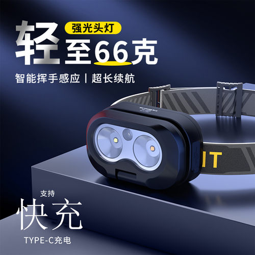 天火头灯强光超亮充电感应超长续