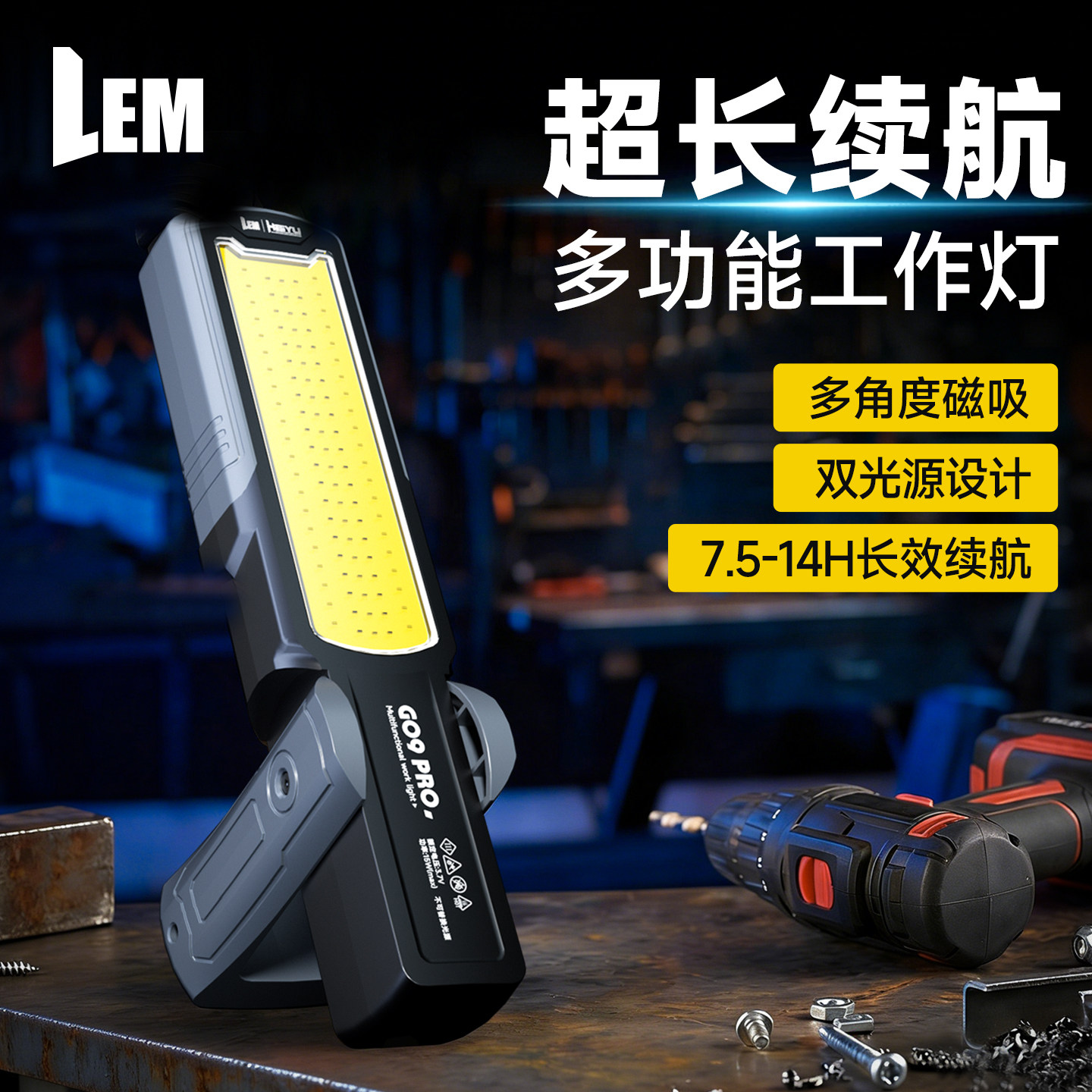 LEM磁吸工作灯汽修维强光