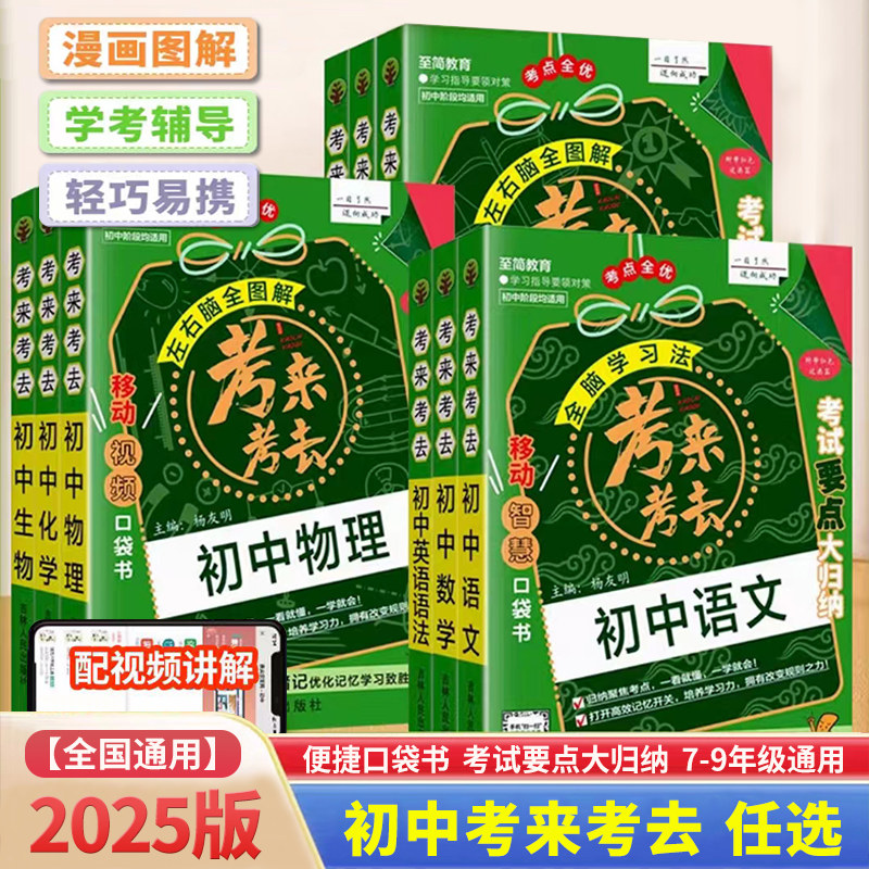 考来考去移动智慧口袋书初中通用