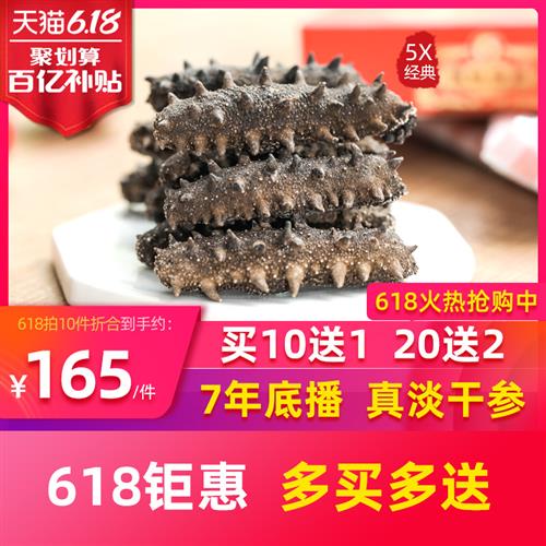 皇纯 5X经典真淡干海参50g 刺参干货水产 发后即食海鲜礼盒海参