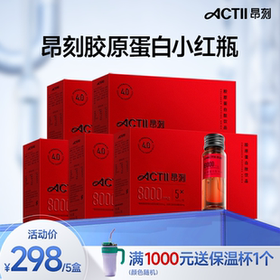 昂刻胶原蛋白肽饮品8000mg 升级 单盒50ml 5瓶 15盒 5盒 新品