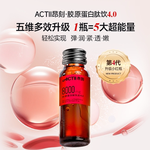 昂刻膠原蛋白肽飲品8000mg 升級(jí) 單盒50ml 新品 5瓶