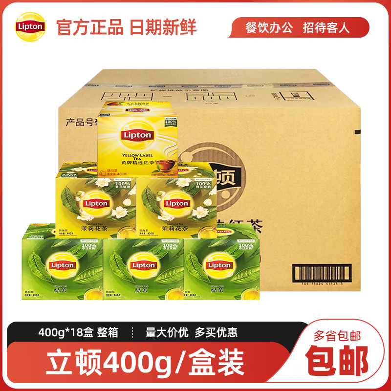 立顿红茶200包/盒 袋泡茶包400克 黄牌精选红茶餐饮装饮品奶茶店