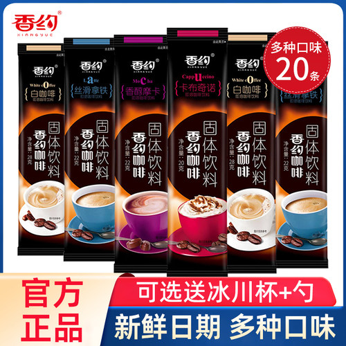 香约咖啡卡布奇诺拿铁白咖啡