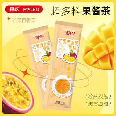 香约芒果百香果果酱茶700g小袋装20条水果茶冲饮热饮便携夏季冷泡