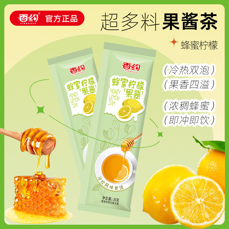 香约百香果柠檬蜂蜜柚子茶小包装水果茶冲饮酱冲泡冲水饮品料相约,咖啡/麦片/冲饮,蜂蜜果味茶,淘宝优惠券,粉丝福利购,淘宝优惠卷