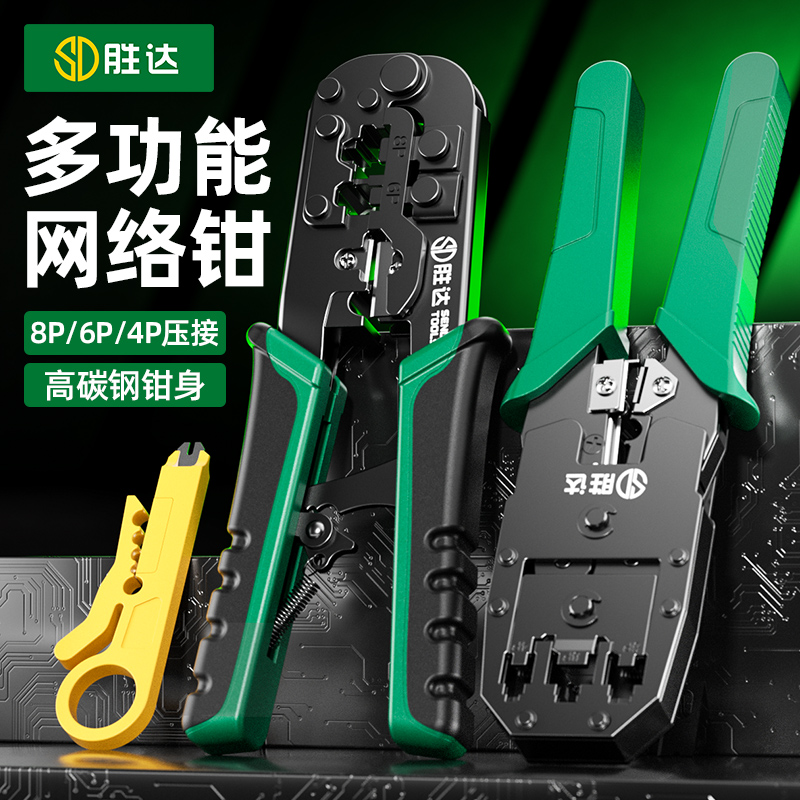 网线钳水晶头多功能接线端子