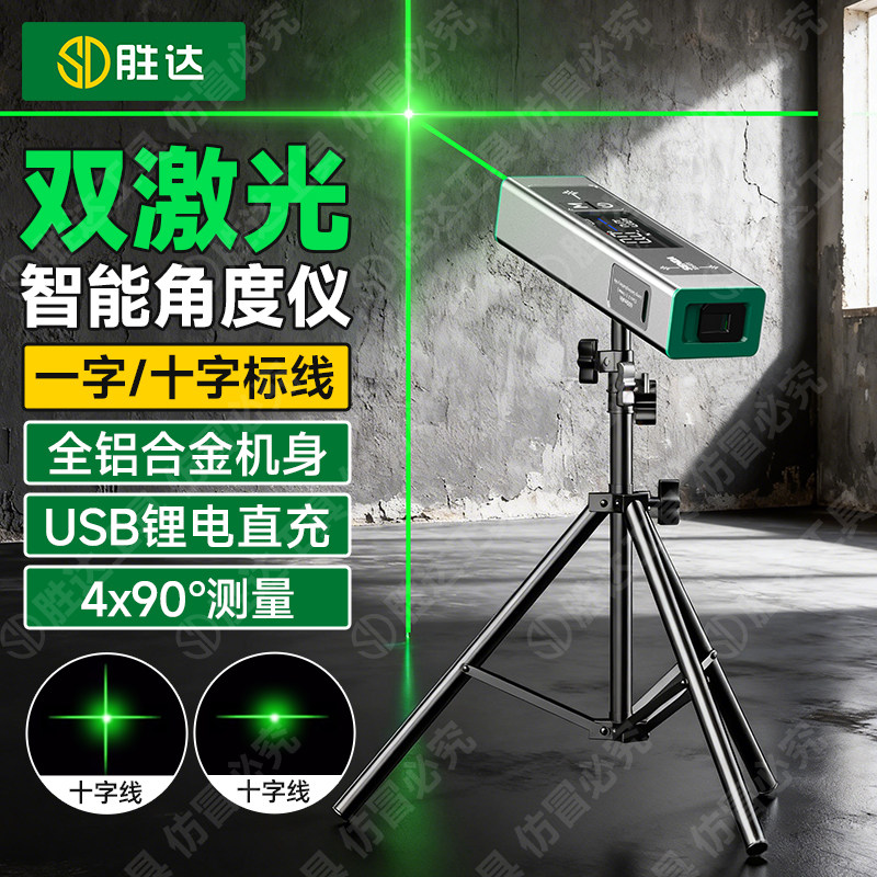 雷射水平仪高精度红外线强光数显角度仪新型双激光十字定位测量仪