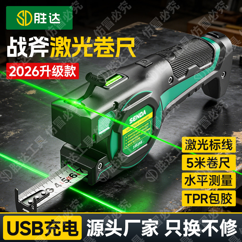 胜达激光卷尺5米加厚加硬雷射水平仪红外线新型测量仪高精度定位图片