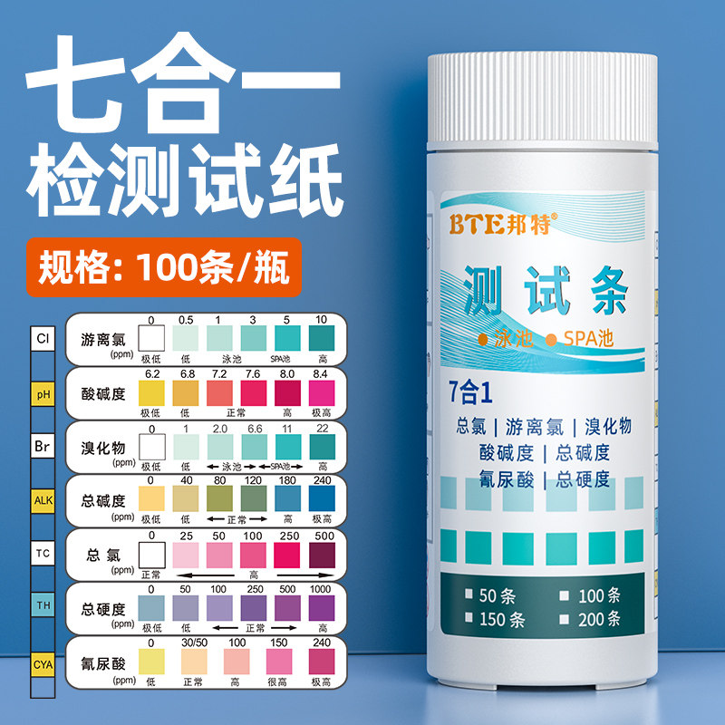水质测试纸泳池氯气ph酸碱度自来水鱼池缸硬度溴化物氰尿酸测试卡