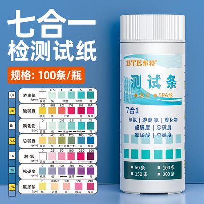 水质测试纸泳池氯气ph酸碱度自来水鱼池缸硬度溴化物氰尿酸测试卡
