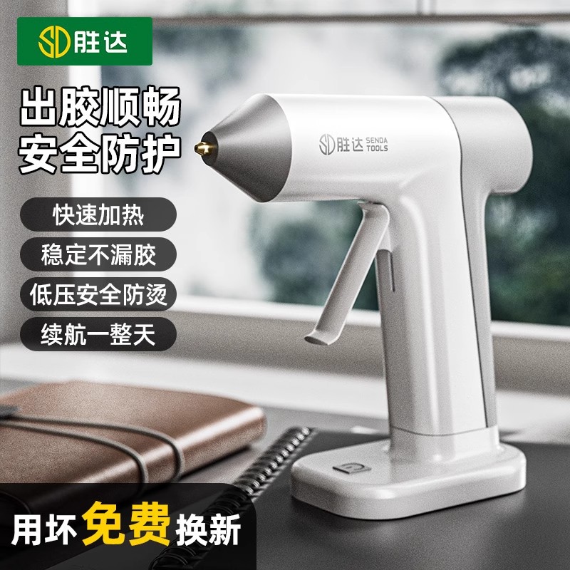 【终身质保】无线锂电热熔胶枪