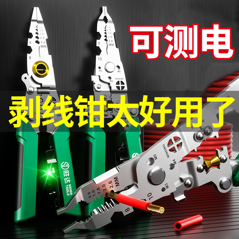 胜达剥线 线钳带测电可折叠电工专用省力工业级钳子钢丝钳新款多