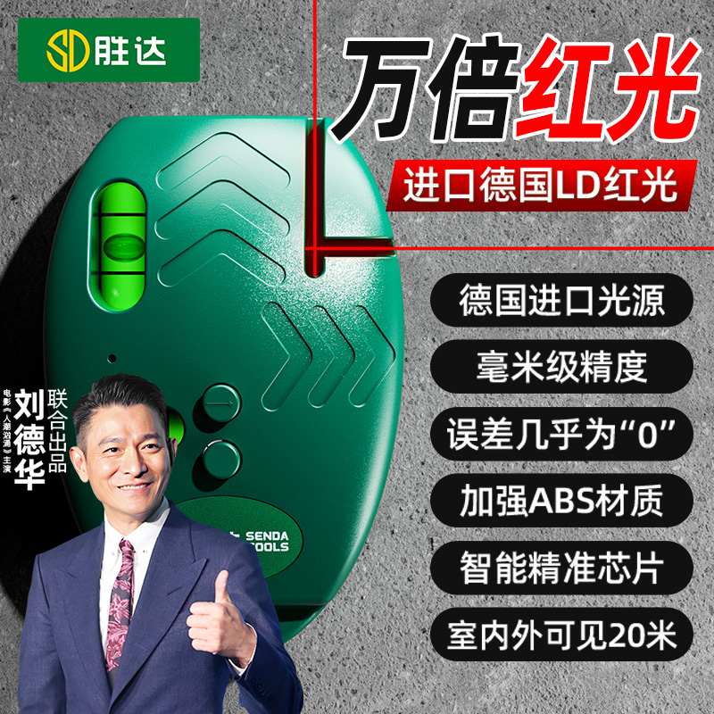 胜达红外线直角水平仪电子墨斗高精度自动标线贴线打线地线投线仪