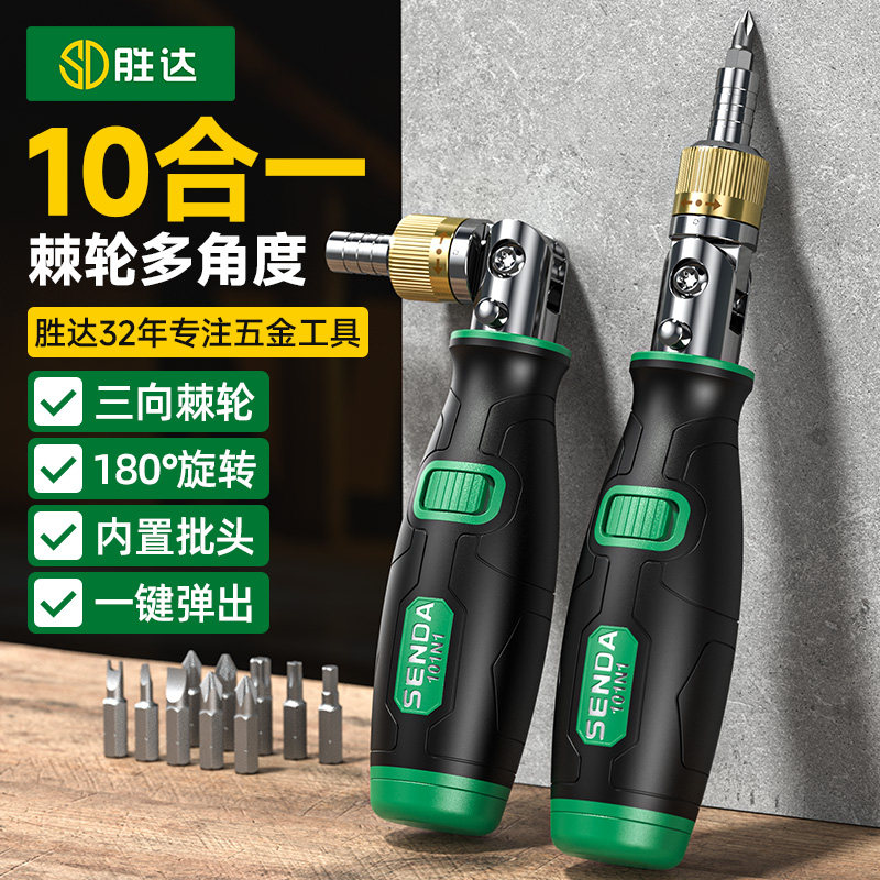 180°正反转10合1棘轮螺丝刀套装
