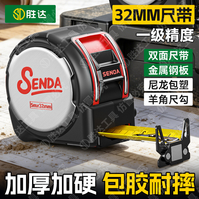 胜达卷尺5米加厚加硬高精度尺子正品8米钢卷尺家用量尺盒尺米尺图片