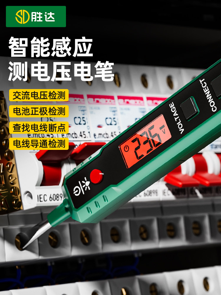 电动测试笔,智能电压测量,多功能,断线测量,数字显示,电工专