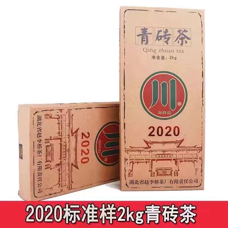 川字版 赵李桥茶厂新品青砖茶2特色产区黑茶