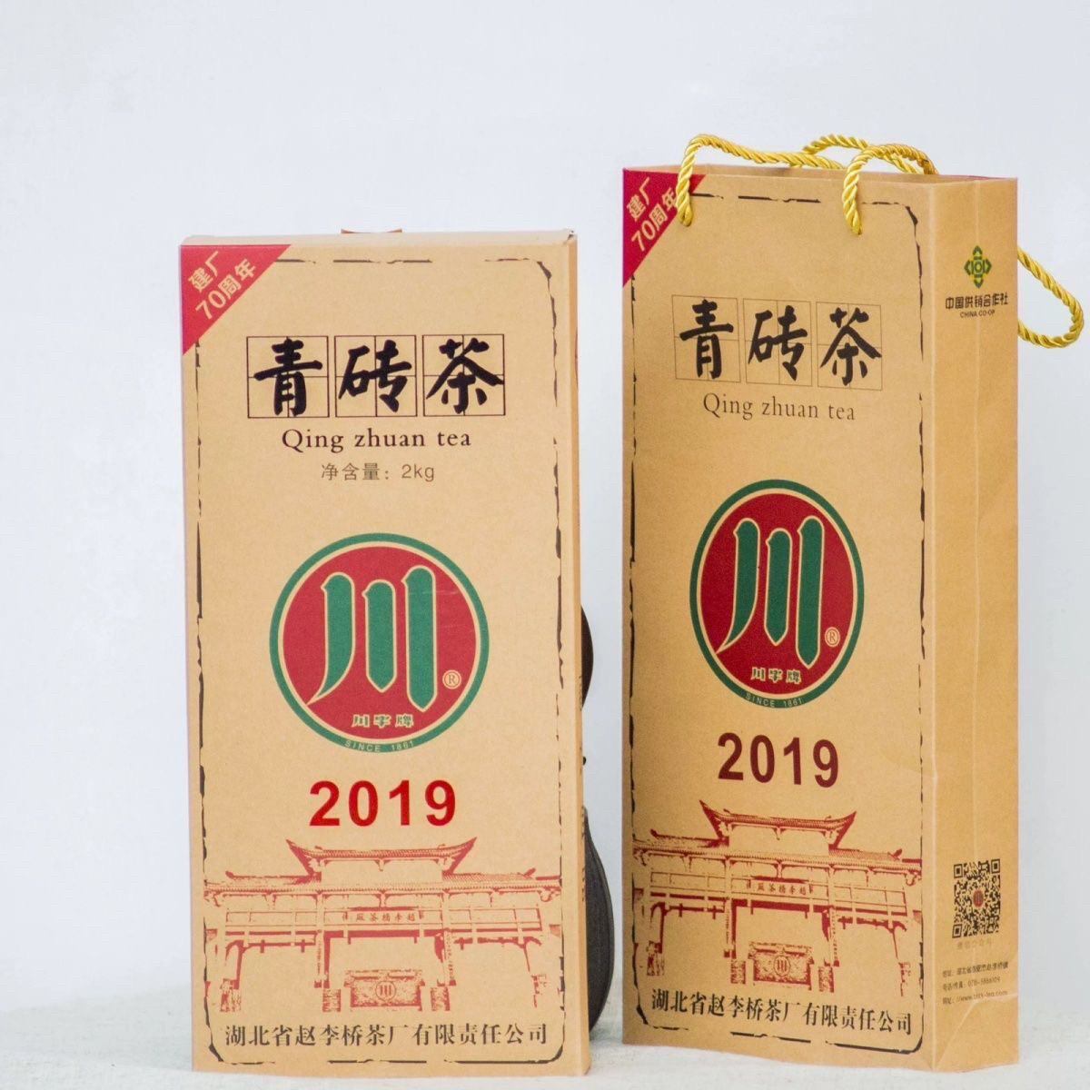 川字 赵李桥茶厂青砖茶2019特色产区黑茶