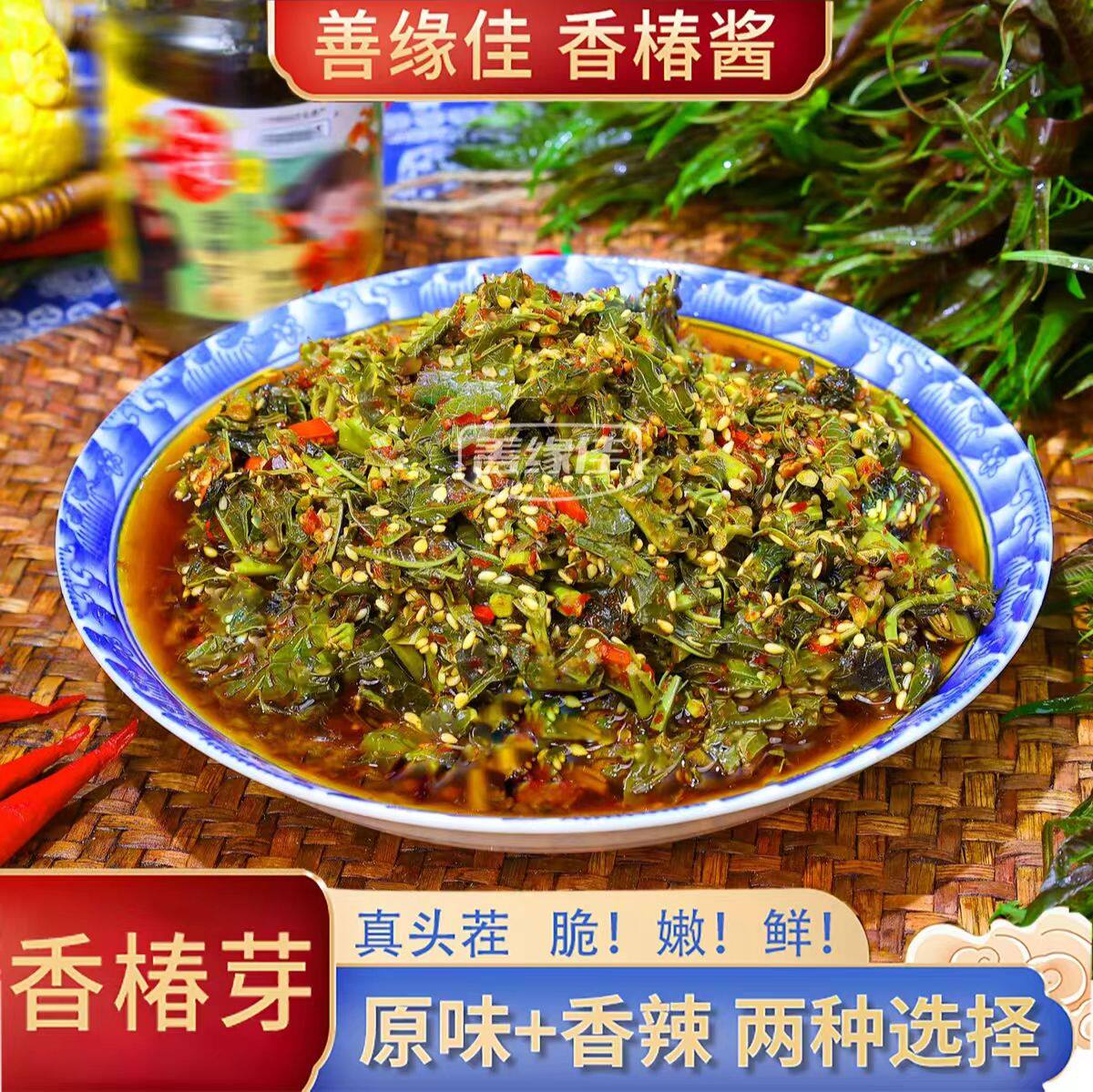 善缘佳香椿酱山东香椿嫩芽酱