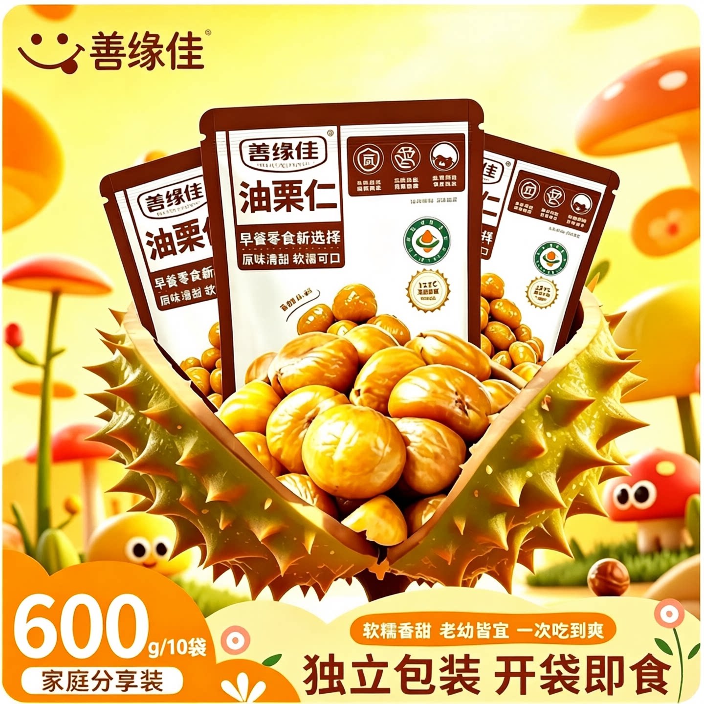 有机坚果板栗仁沂蒙山甘栗即食独立小包装干货年货特产油栗仁零食