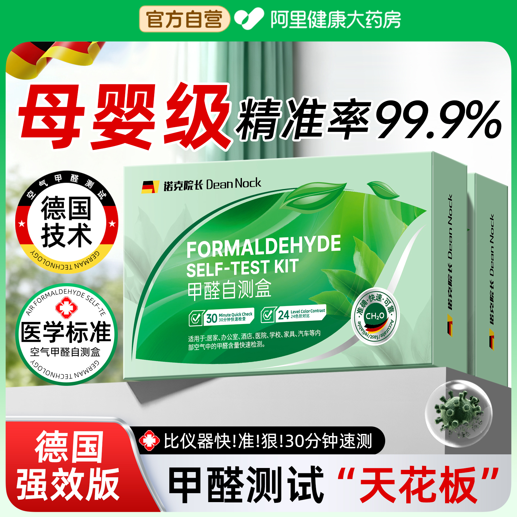 德国甲醛自测盒甲醛空气测仪器专业家用测试盒试剂试纸新房室内