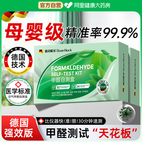 【胖东来优选】精准率测醛99.9%