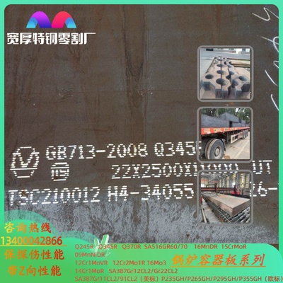 A387Gr22CL2美标容器板A387Gr11CL1钢板SA516GR70切割下料P22/P11