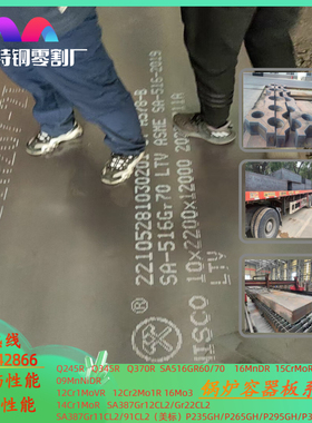 SA516GR70N美标压力容器钢板ASME或ASTM标准执行特厚抗冲击板切割