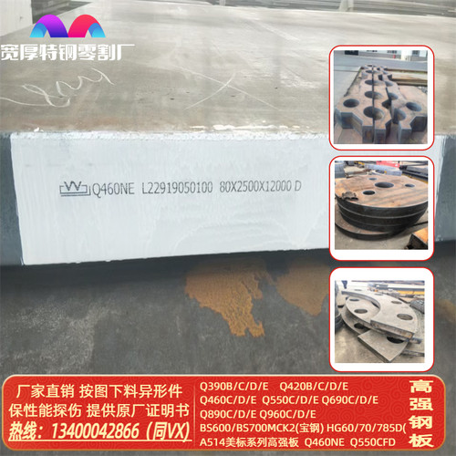 A514美标高强板Q460NE钢板切割Q550CFD保性能探伤硬度S690QL宝钢