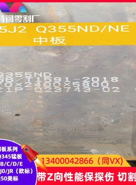 S355J2N欧标低合金钢板S355J0 S355JR激光切割保性能美标A572GR50